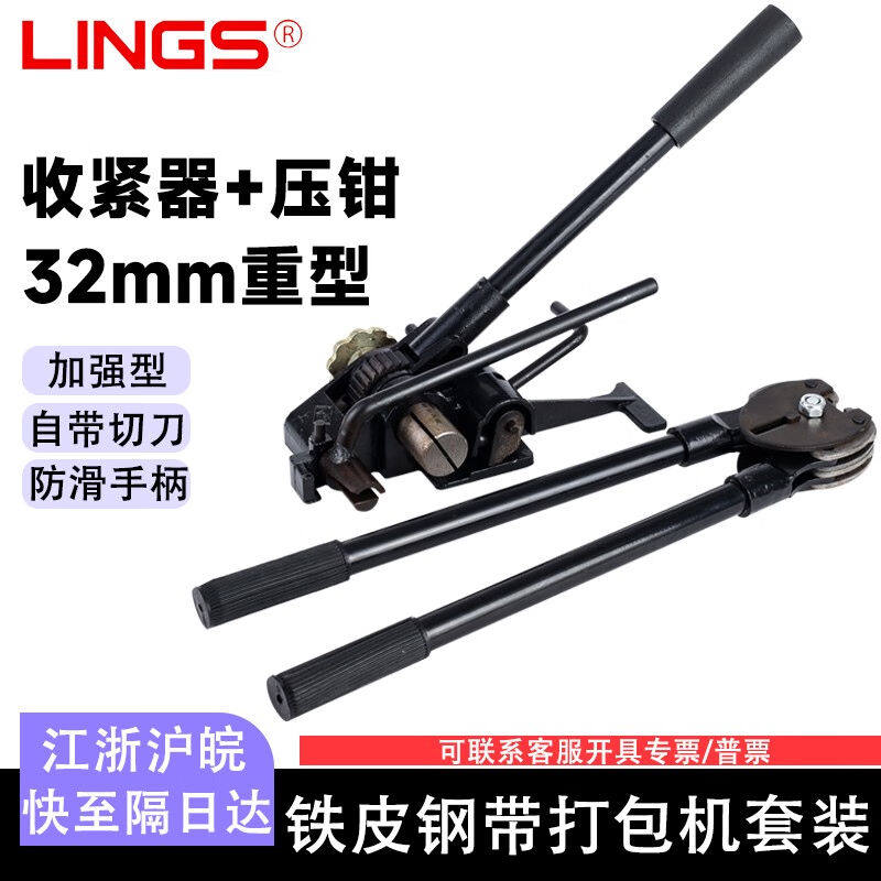 LINGS铁皮带打包机手动捆扎机钢带打包机铁皮打包机打包专用工具3