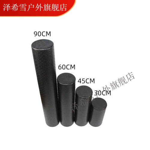 泽希雪30/45/60/90cm实心EPP泡沫轴高硬度黑色瑜伽柱深层肌肉按摩