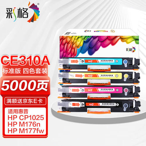 彩格适用惠普CP1025硒鼓M176n粉盒M177fw墨盒HP126AM175nwM175a打