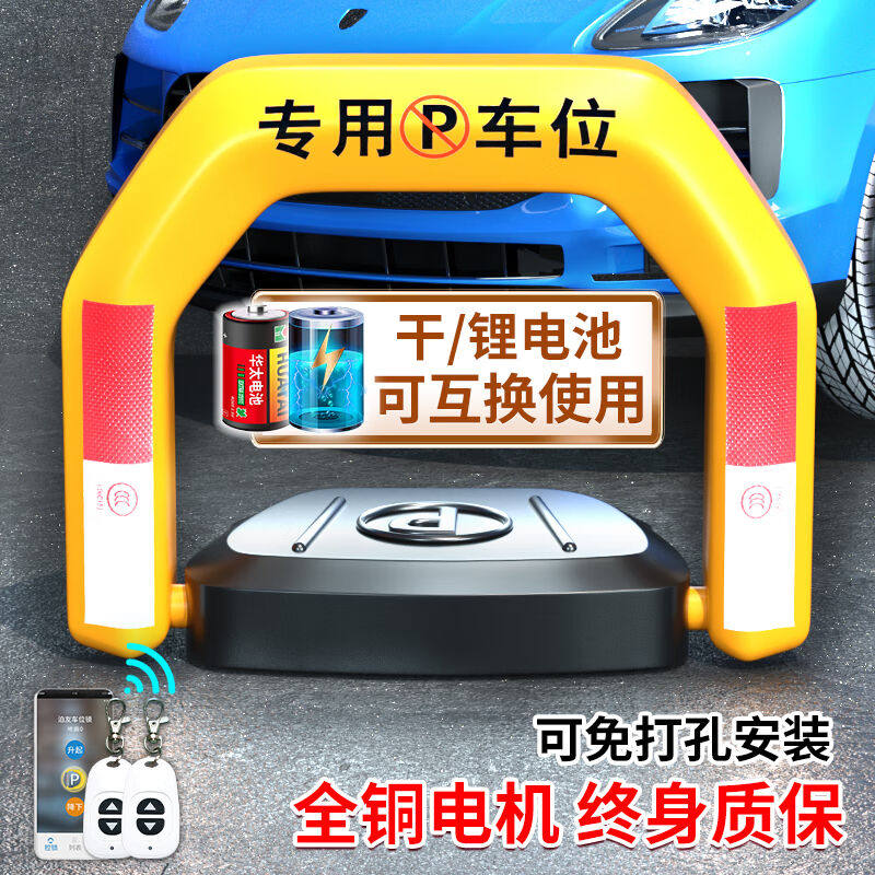 泊友车位地锁智能遥控抗压防水车位锁遥控汽车防占位可免打孔