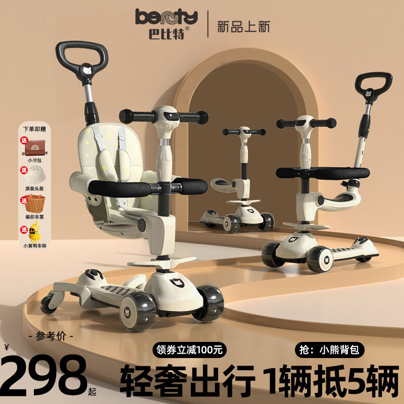 beunty巴比特儿童滑板车1-3岁可坐四合一护栏宝宝推车6-12岁踏板