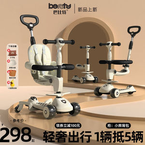 beunty巴比特儿童滑板车1-3岁可坐四合一护栏宝宝推车6-12岁踏板