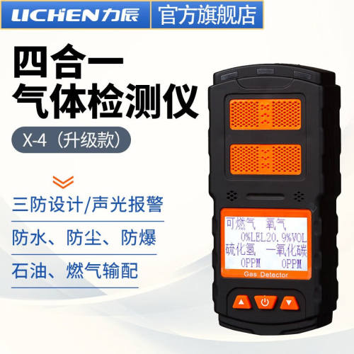 力辰科技（lichen）顺丰邮可燃气体检测检漏仪施工天然气煤气液化
