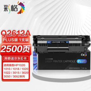 彩格PLUS版Q2612A硒鼓适用惠普1005硒鼓hp1020plus10101018102230