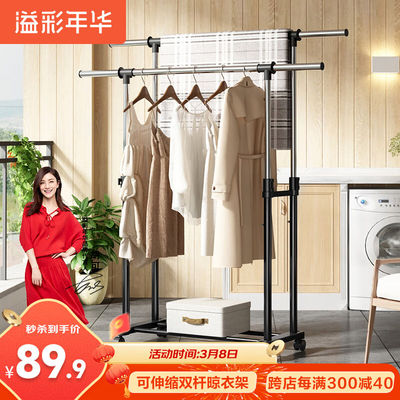溢彩年华晾衣架落地卧室晾衣杆双杆简易挂衣架室内晒衣架阳台可移