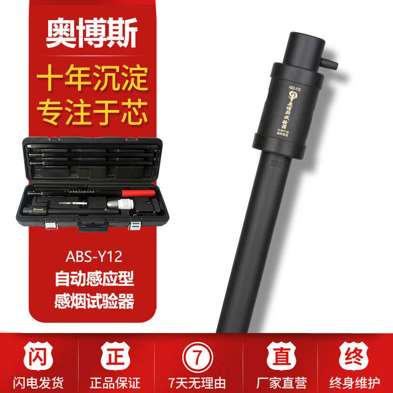 奥博斯消防烟枪火灾感烟感应探测功能试验器加发烟检测试仪智能款