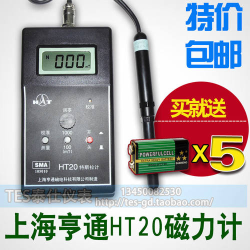 TESHT20磁场仪HM88A高斯计特斯拉计WT10A磁力仪BST-100华鸣HM88A