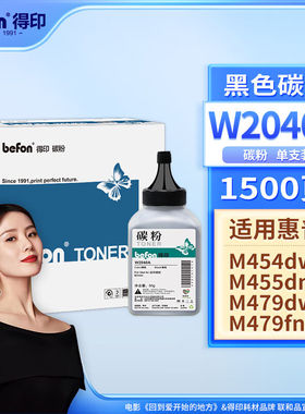 得印W2040A黑色碳粉单支装适用惠普HPm454dw硒鼓m479fdw打印机m45