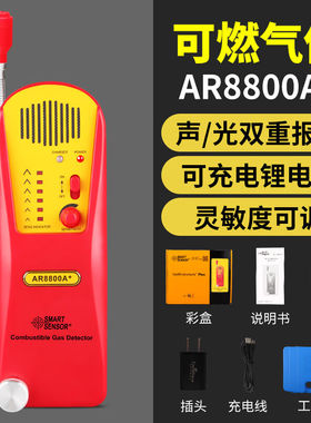 希玛AR8800A+可燃气体检测仪便携式天然气燃气测漏检漏报警器高精