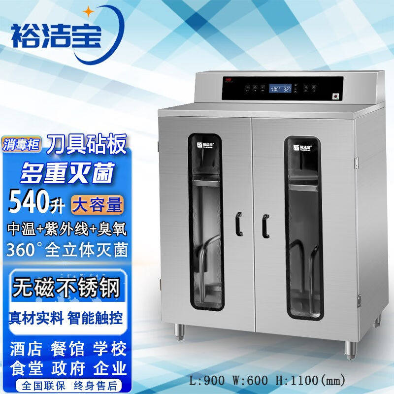 裕洁宝刀具砧板消毒柜加厚不锈钢紫外线臭氧商用大容量厨房菜刀砧