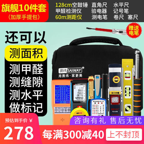 赛纬验房工具套装空鼓锤直角尺验电器靠尺2米楔形塞尺卷尺测距仪
