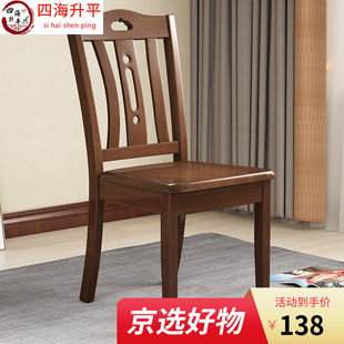 四海升平椅子餐椅现代中式实木餐椅家用酒店餐厅椅休闲靠背椅木头