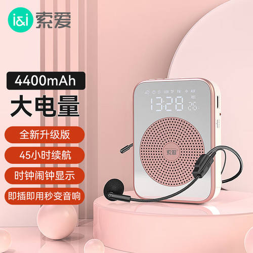 索爱（soaiy）S350防啸叫小蜜蜂扩音器教师专用喇叭麦克风上课教