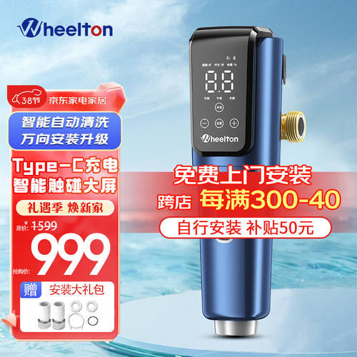 惠尔顿（WHEELTON）前置过滤器全自动清洗全屋净水器家用反冲洗自