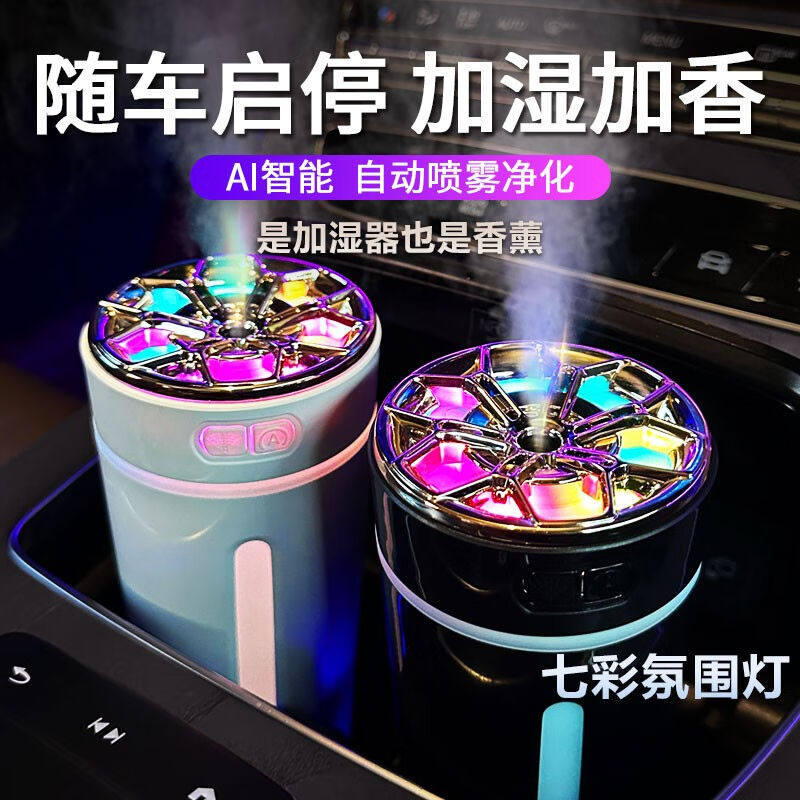 FOLOMODO车载AI智能随车启停空气净化器香水高档香薰除异味氛围灯