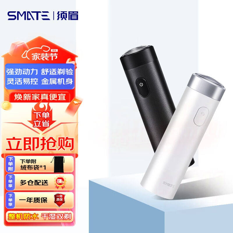 须眉剃须刀男士电动剃须刀干湿双剃迷你便携Type-C快充便携涡轮全