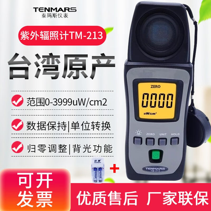 泰瑪斯(TENMARS)紫外线照度计化妆品防晒衣太阳光阻隔UVAB检测