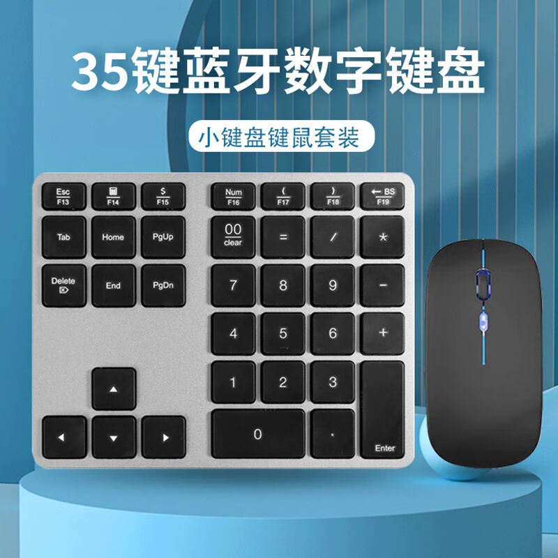 明创赛特(MCSaite)蓝牙数字键盘蓝牙小键盘鼠标套装35按键财务会