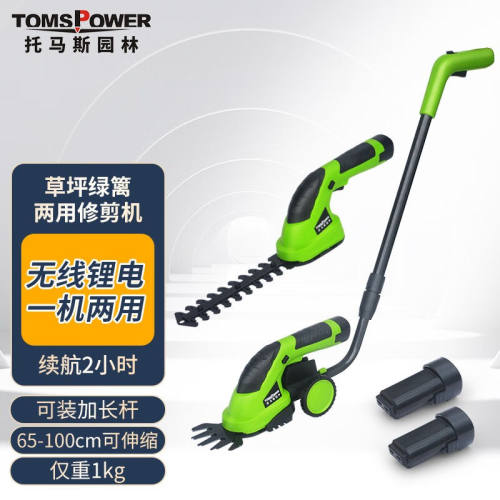 TOMSPOWER家用小型割草机充电式修枝打草机多功能电动绿篱修剪机