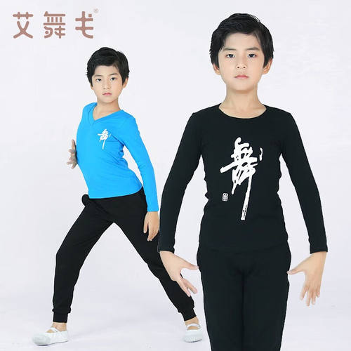艾舞戈男童舞蹈服儿童拉丁现代舞演出服练功服长袖中国民族形体服 - 封面