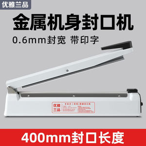 优雅兰品金属机身手压式封口机小型家用商用8mm封宽月饼茶叶塑料