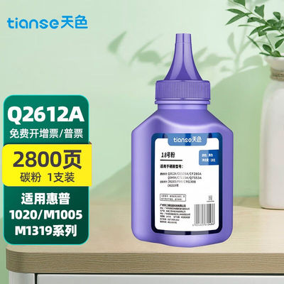 天色12a适用惠普hp1020m10052612am1319硒鼓佳能lbp2900打印机墨
