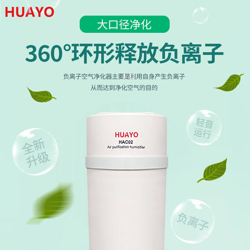 HUAYO车载净化器空气净化器加湿器车内桌面办公室一键操作华羊HAC