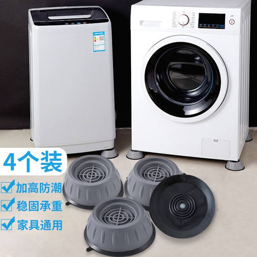 阿依妈妈洗衣机底座脚垫防震吸盘防滑增高垫脚减震降噪缓冲稳固器