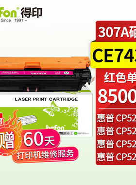 得印CE740A硒鼓红色适用惠普HPCP5225硒鼓CP5225nCP5225dn307A佳