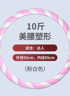 Mafitness呼啦圈女士减肥健身器材成人加重男士瘦腰神器呼拉圏哗