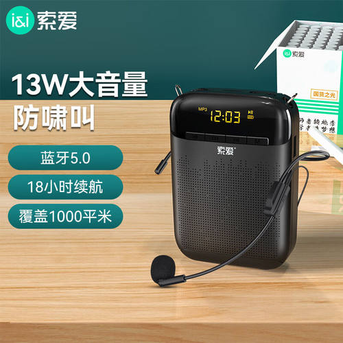 索爱（soaiy）S388小蜜蜂扩音器教师专用喇叭导游腰挂麦克风迷你