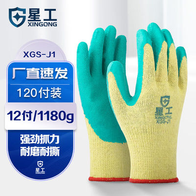 星工（XINGONG）浸胶棉纱线手套手掌涂胶半挂皱纹防滑耐磨工地劳