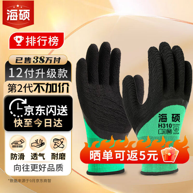 海硕浸胶劳保手套12付/包乳胶橡胶发泡防滑透气耐磨工地防护H310
