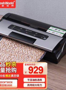新鲜世界（FreshWorld）真空包装机家用食品保鲜全自动抽真空封口
