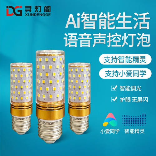 寻灯阁家用led全光谱灯泡e14螺口玉米超亮三色护眼小爱智能调光灯