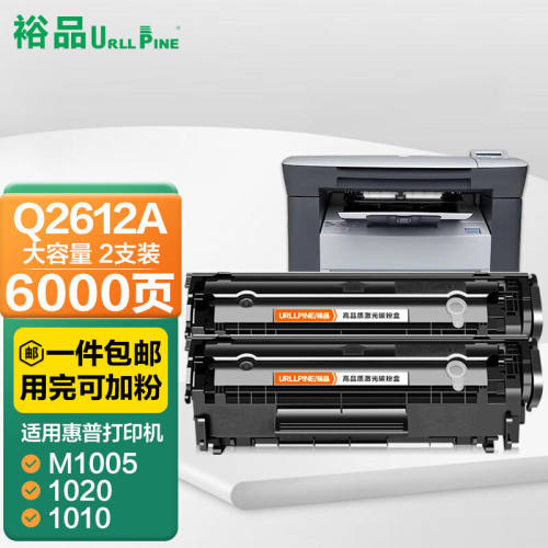 裕品适用惠普m1005硒鼓惠普1020硒鼓q2612a12a1020plus1010101810