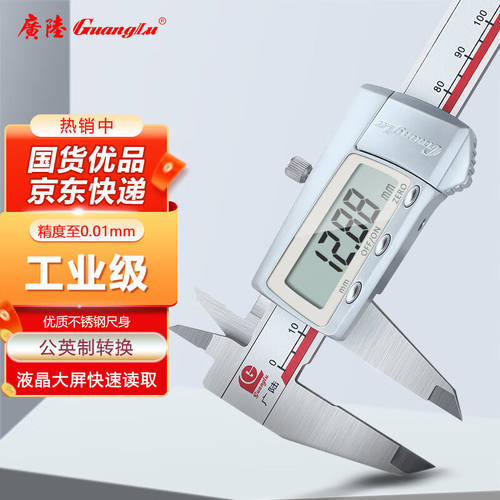广陆guanglu不锈钢电子数显卡尺0-150mm金属罩壳快显四用数显游标