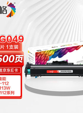 彩格CRG049硒鼓适用佳能MF113w成像鼓LBP112mf112硒鼓组件iCMF112