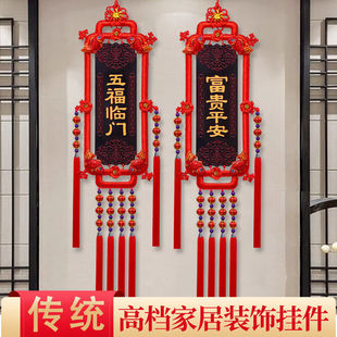 街亭集市中国结挂件高档桃木客厅背景墙玄关入户门乔迁用品新春过