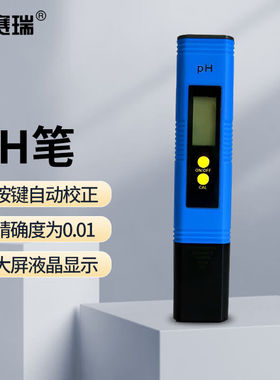 安赛瑞PH笔酸碱度PH计PH测试仪水质检测仪器精度0.01蓝色6F00089