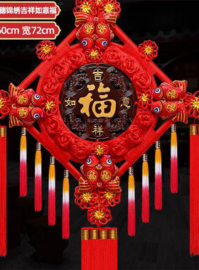 思泽诺福字中国结挂件客厅大号家居乔迁玄关壁挂电视墙装饰喜庆挂