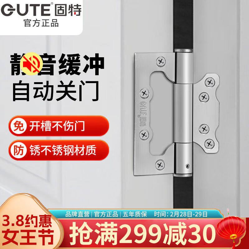 固特不锈钢隐形门合页弹簧合页子母合叶免开槽4寸铰链自动关门闭