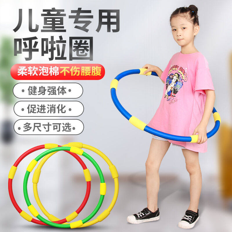苏健（SUE）呼啦圈孩子专用3-5-6-8-10岁幼稚园女初学者小学生小