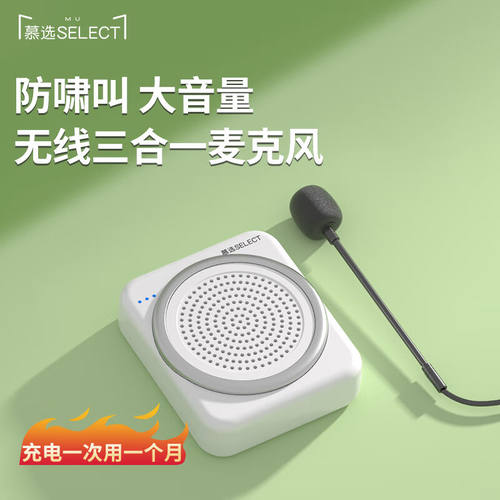 慕选SW006小蜜蜂扩音器教师专用上课喇叭导游讲解无线麦克风喊话