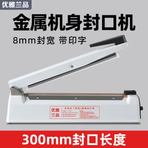 优雅兰品金属机身手压式封口机小型家用商用8mm封宽月饼茶叶塑料