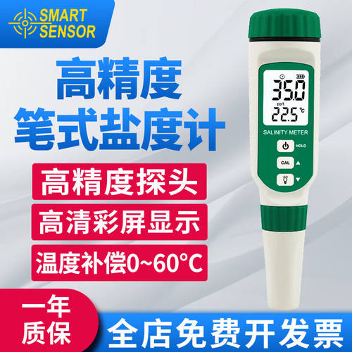 希玛PH测试笔盐度计便携式电导率计PH828酸碱度测试仪水族鱼缸水