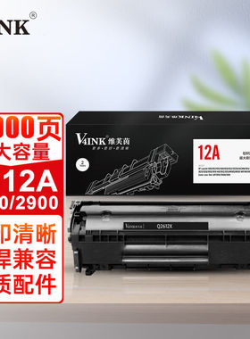 V4INK12a硒鼓2612a硒鼓适hp惠普1020硒鼓佳能lbp2900打印机硒鼓lb