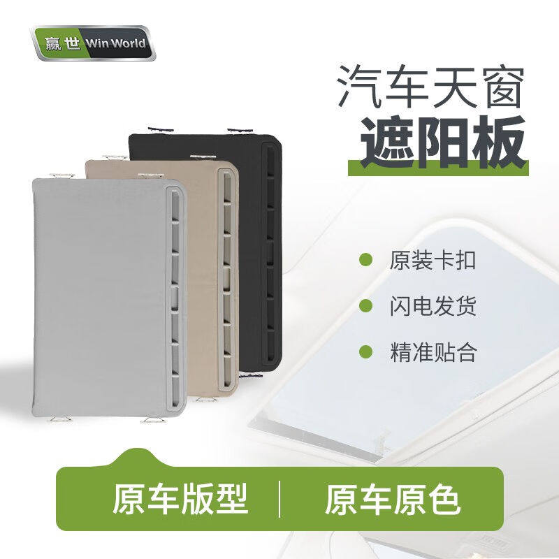 赢世适用朗逸天窗遮阳板大众迈腾速腾斯柯达明锐天窗盖板汽车改装