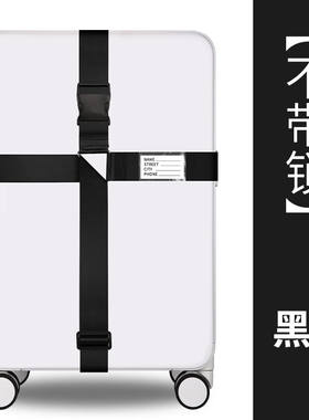 莎波龙行李箱绑带打包带十字捆箱带行李带拉杆旅行箱捆绑箱带托运