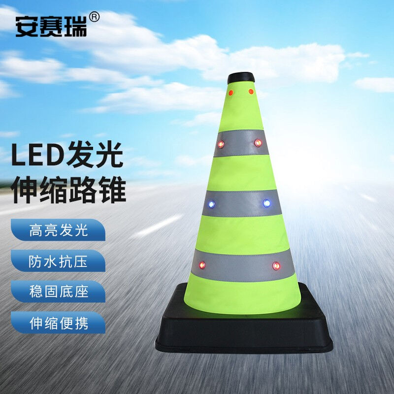 安赛瑞发光伸缩路锥大雾雨雪天气应急发光交通锥路障LED发光鸡眼
